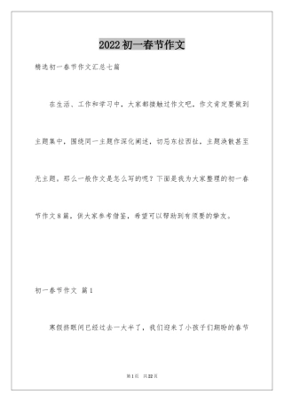 2024初一春节作文_372