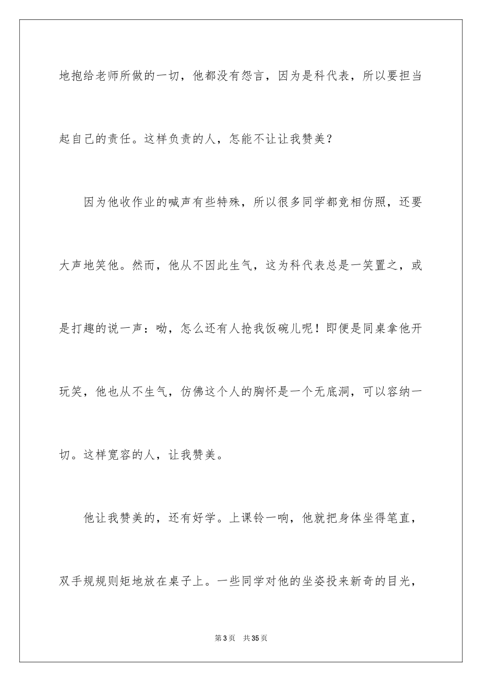 2024人物的精神作文_1_第3页