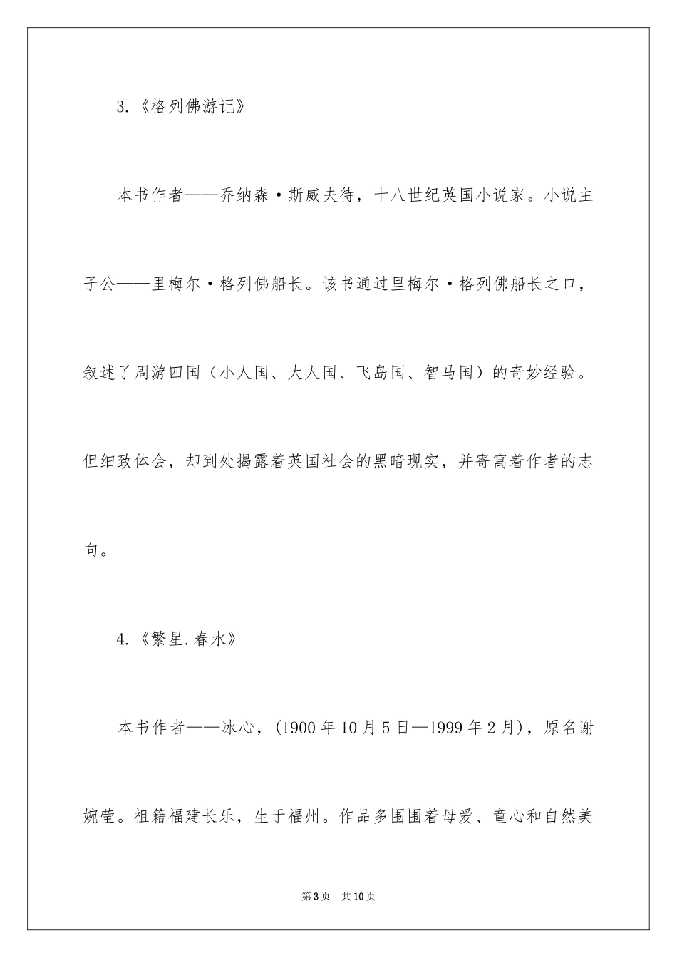 2024初中必读名著资料_第3页