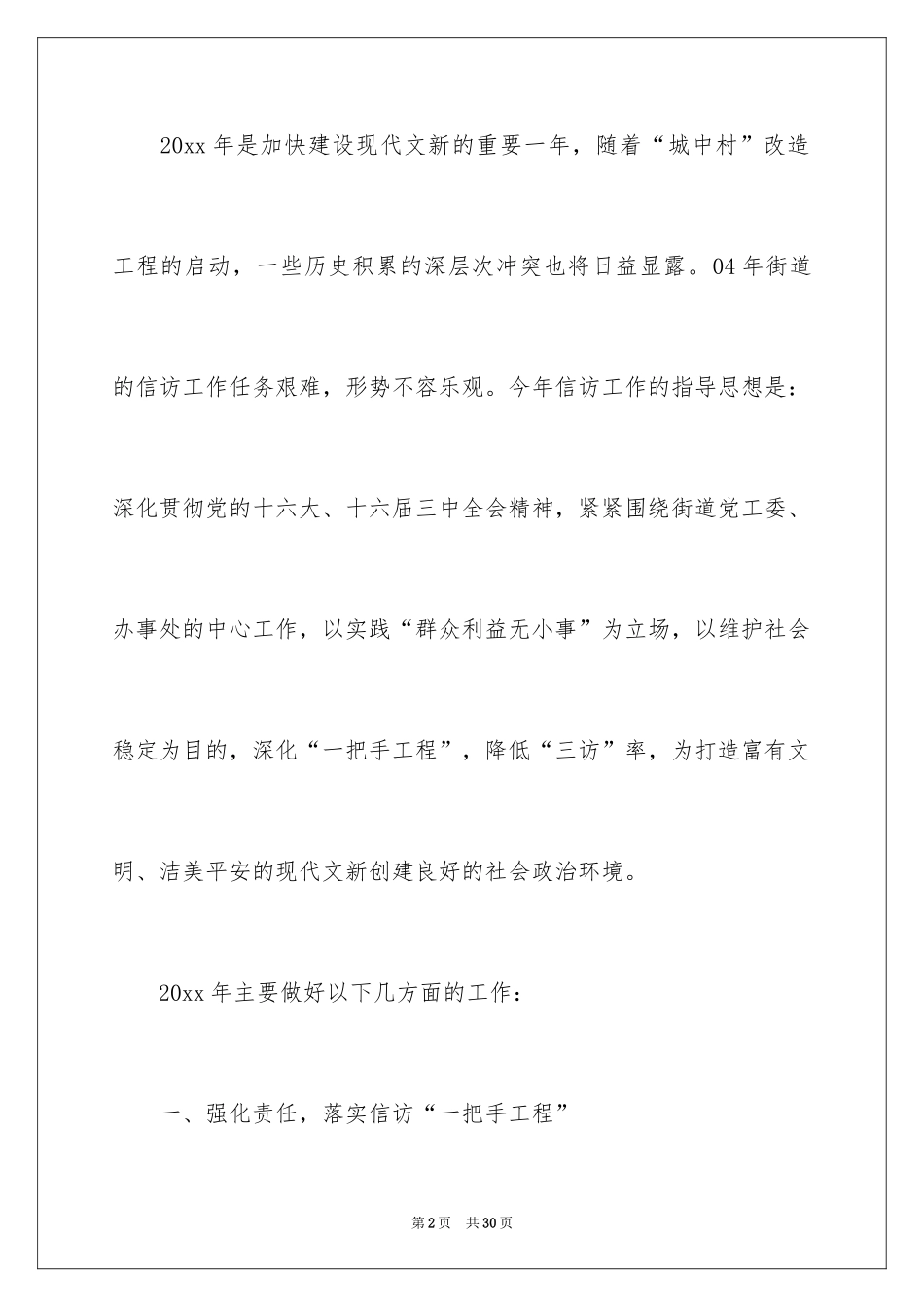 2024信访工作计划_12_第2页