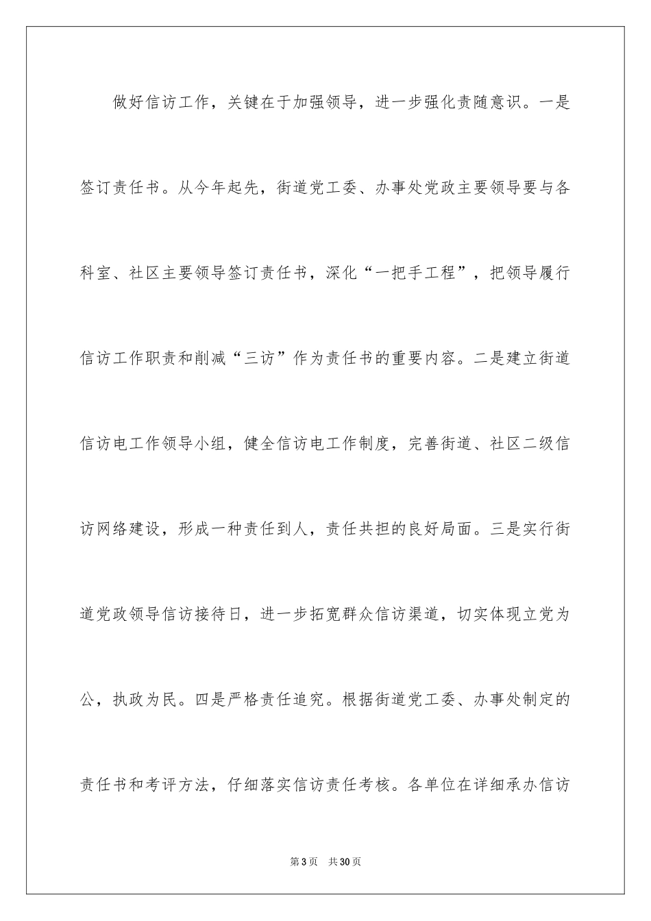 2024信访工作计划_12_第3页