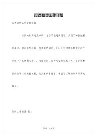 2024信访工作计划_12