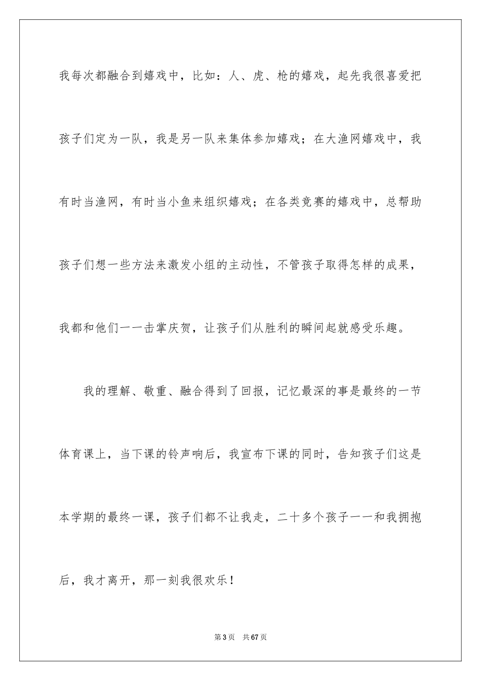 2024体育课教学反思_3_第3页