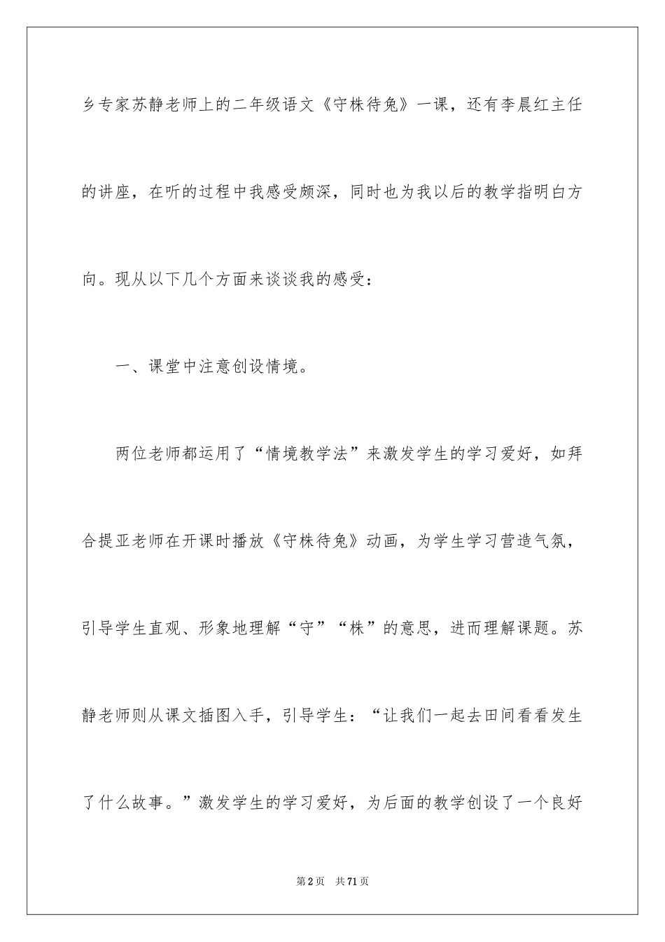 2024同课异构心得体会_3_第2页