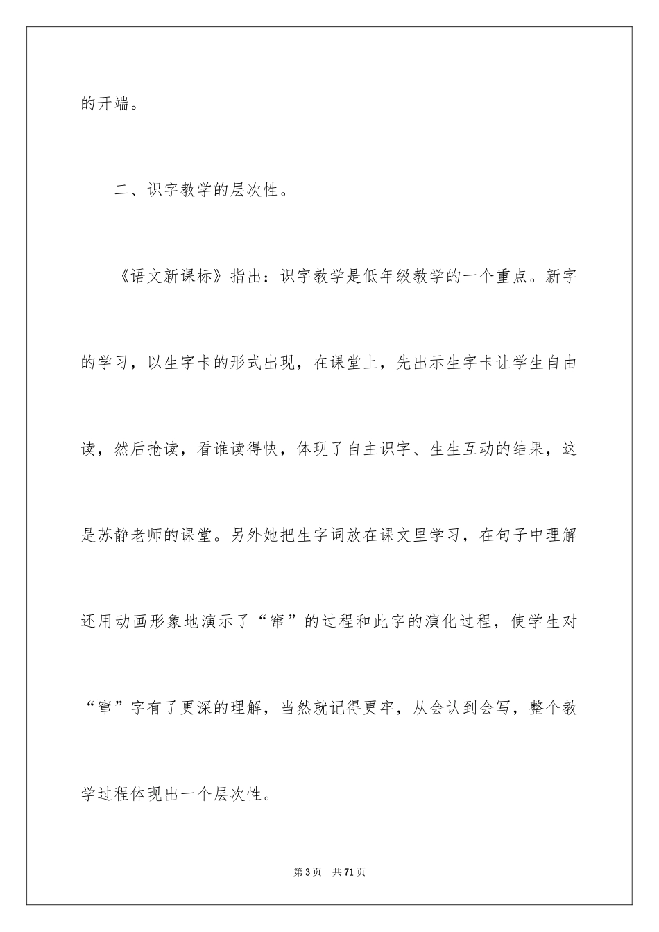 2024同课异构心得体会_3_第3页