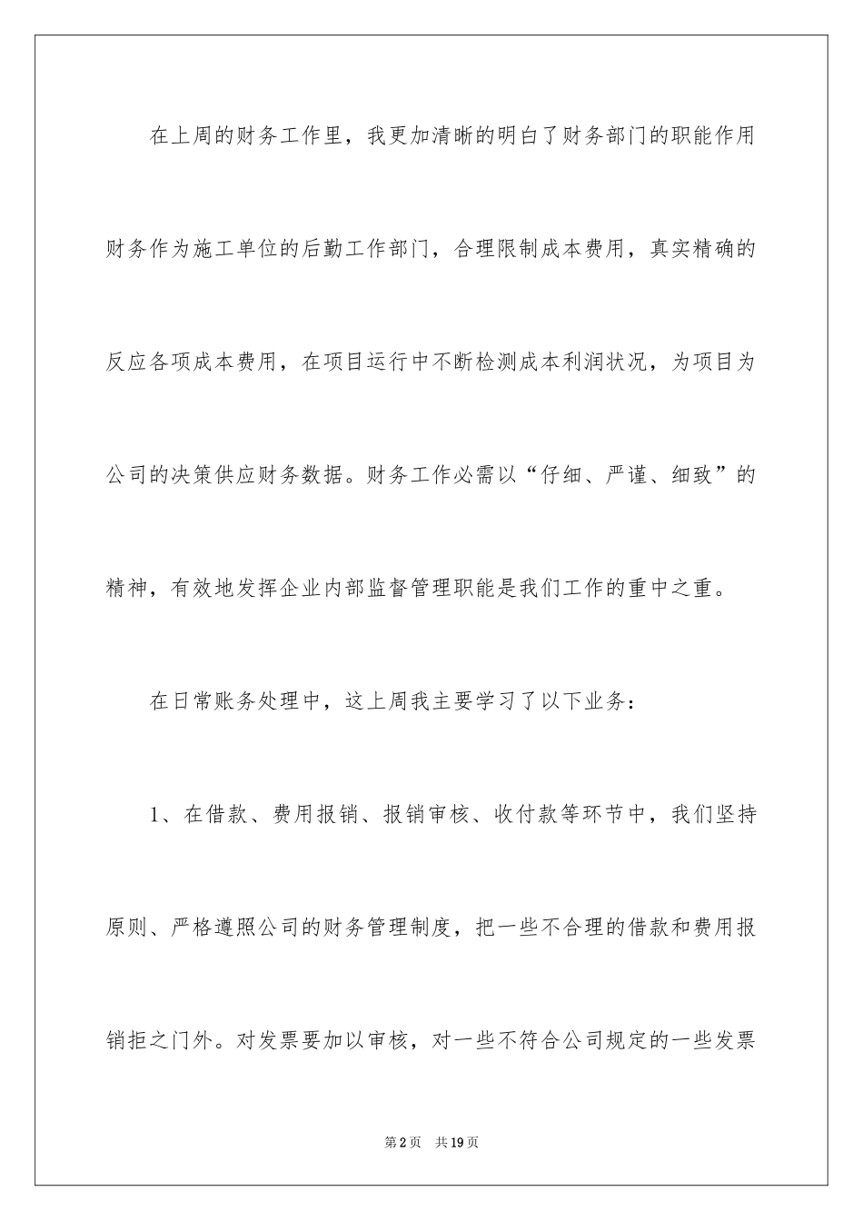 2024公司财务一周工作总结_2_第2页