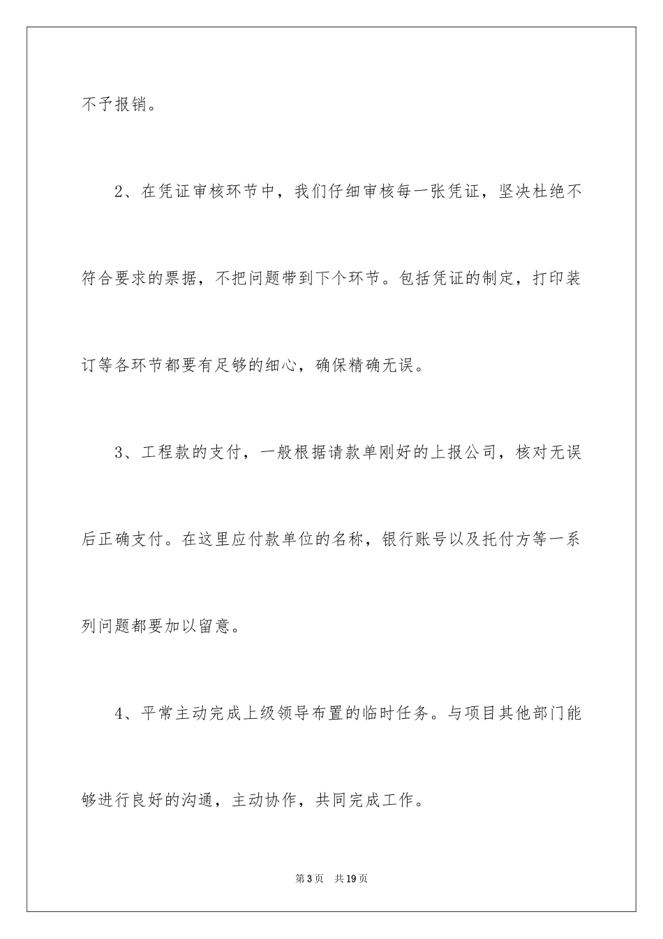 2024公司财务一周工作总结_2_第3页