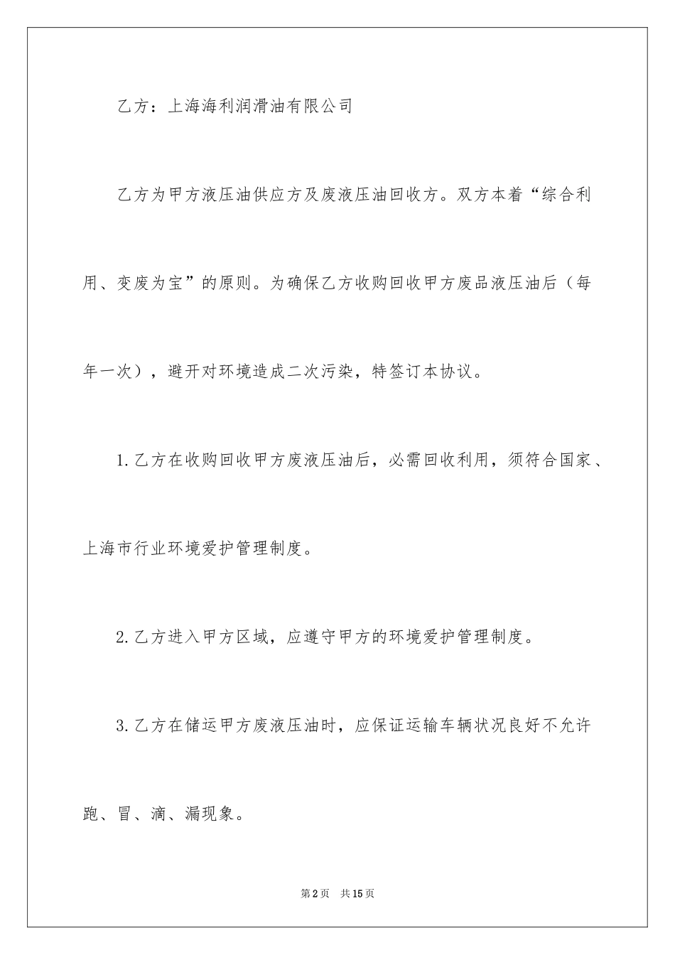 2024回收协议书_第2页