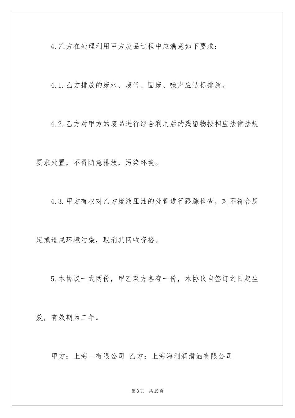 2024回收协议书_第3页