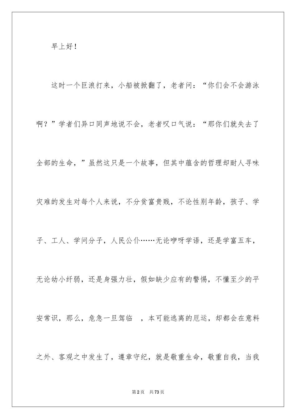 2024安全演讲稿_1554_第2页