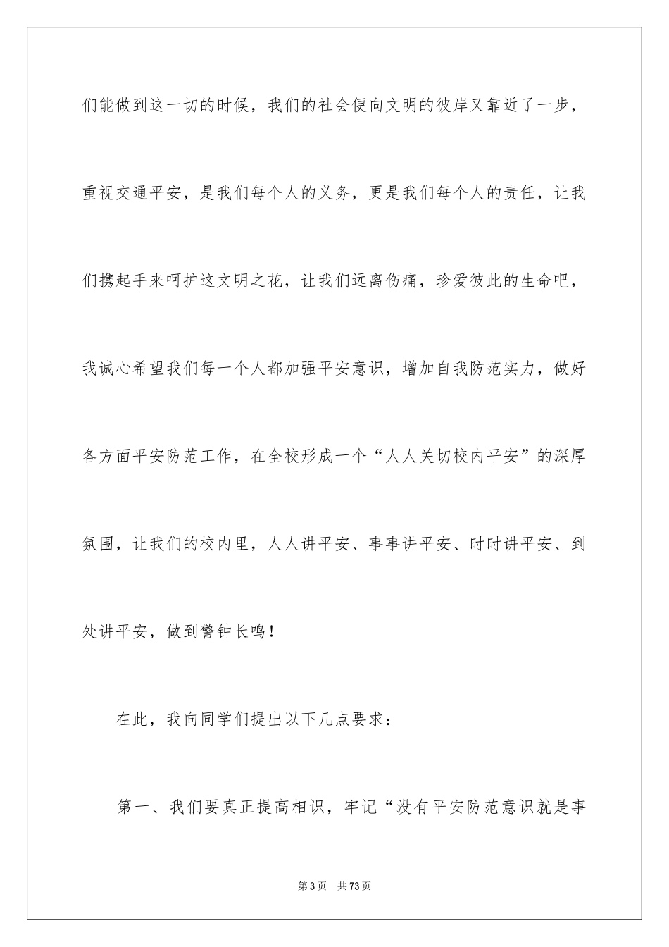 2024安全演讲稿_1554_第3页