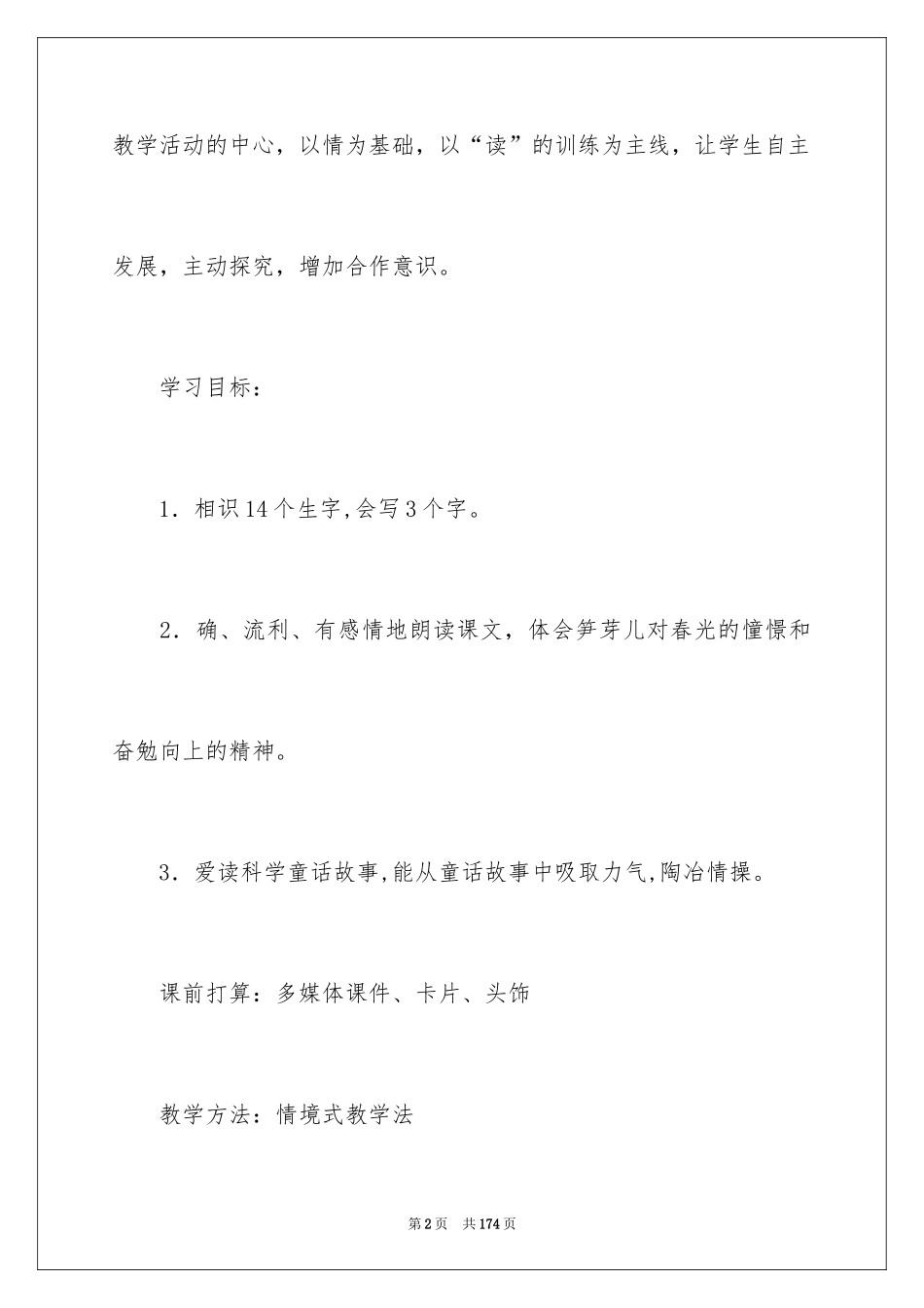 2024《笋芽儿》教学设计_4_第2页