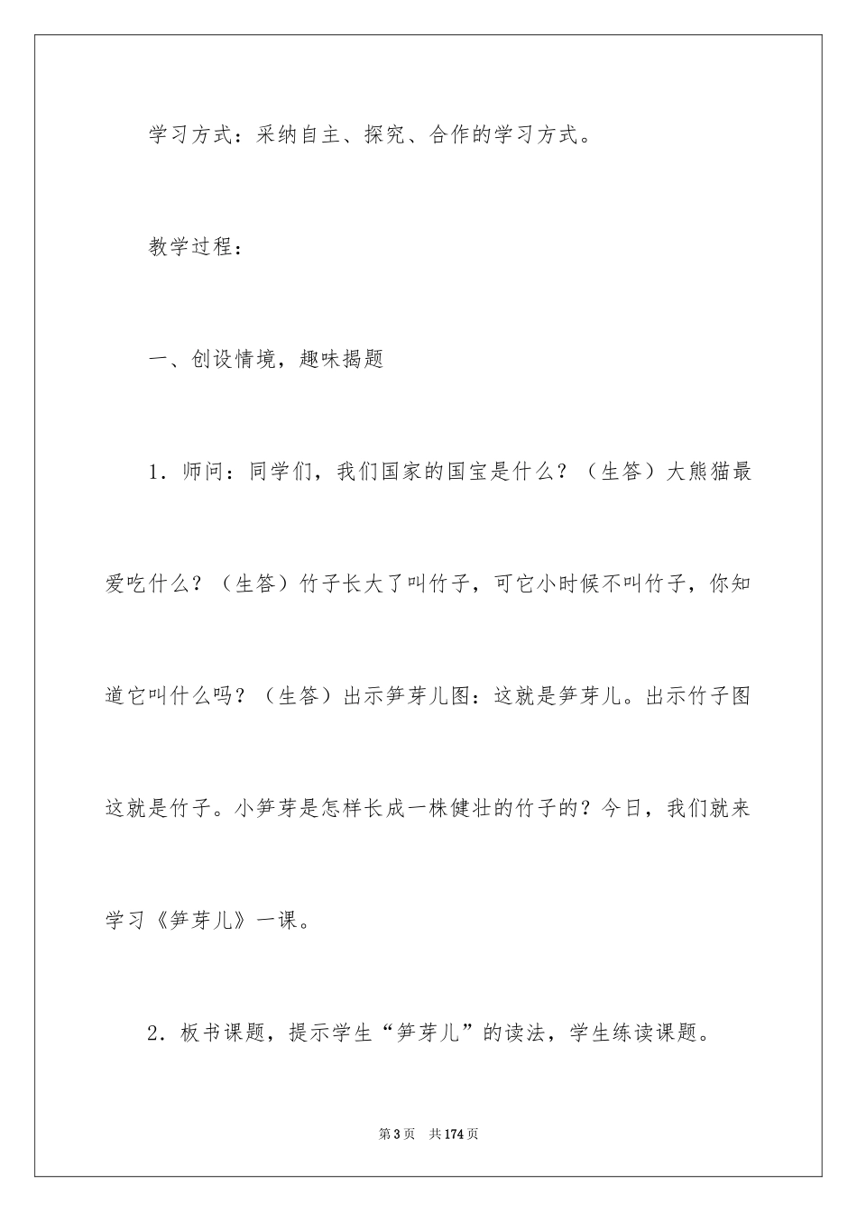 2024《笋芽儿》教学设计_4_第3页