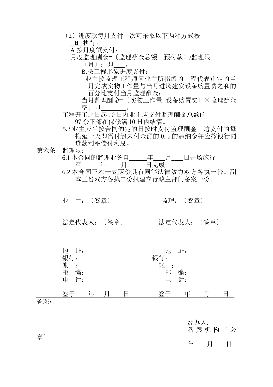 深圳市工程建设监理合同_第3页