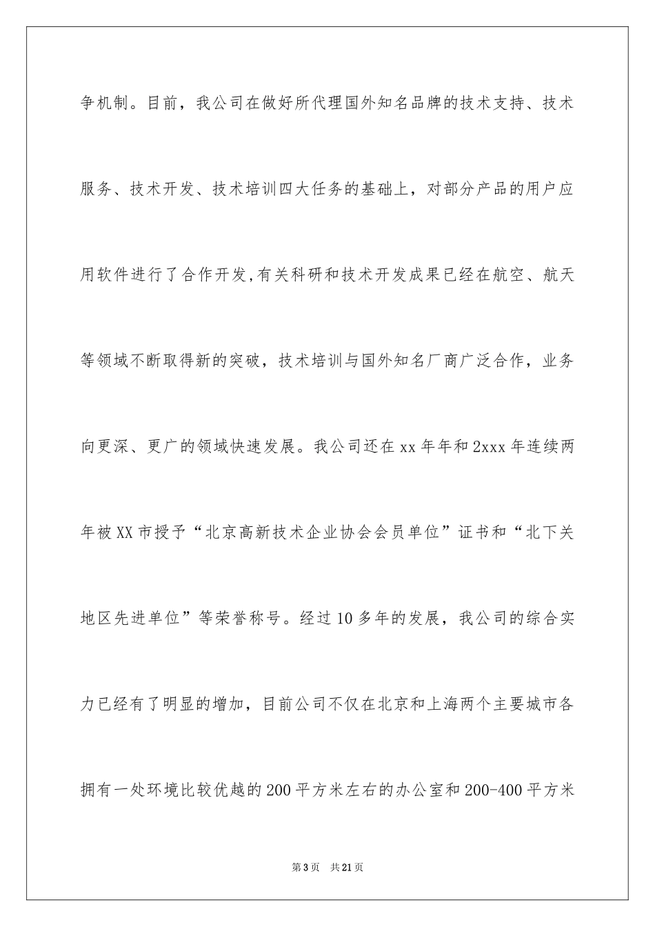 2024五一节慰问信_15_第3页