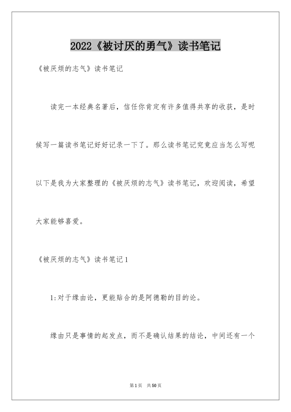 2024《被讨厌的勇气》读书笔记_6_第1页