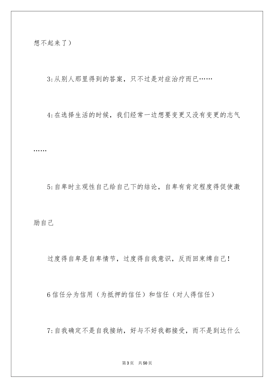 2024《被讨厌的勇气》读书笔记_6_第3页