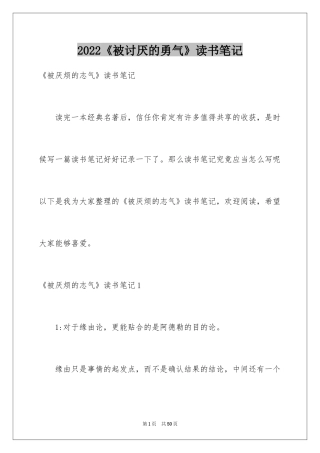 2024《被讨厌的勇气》读书笔记_6