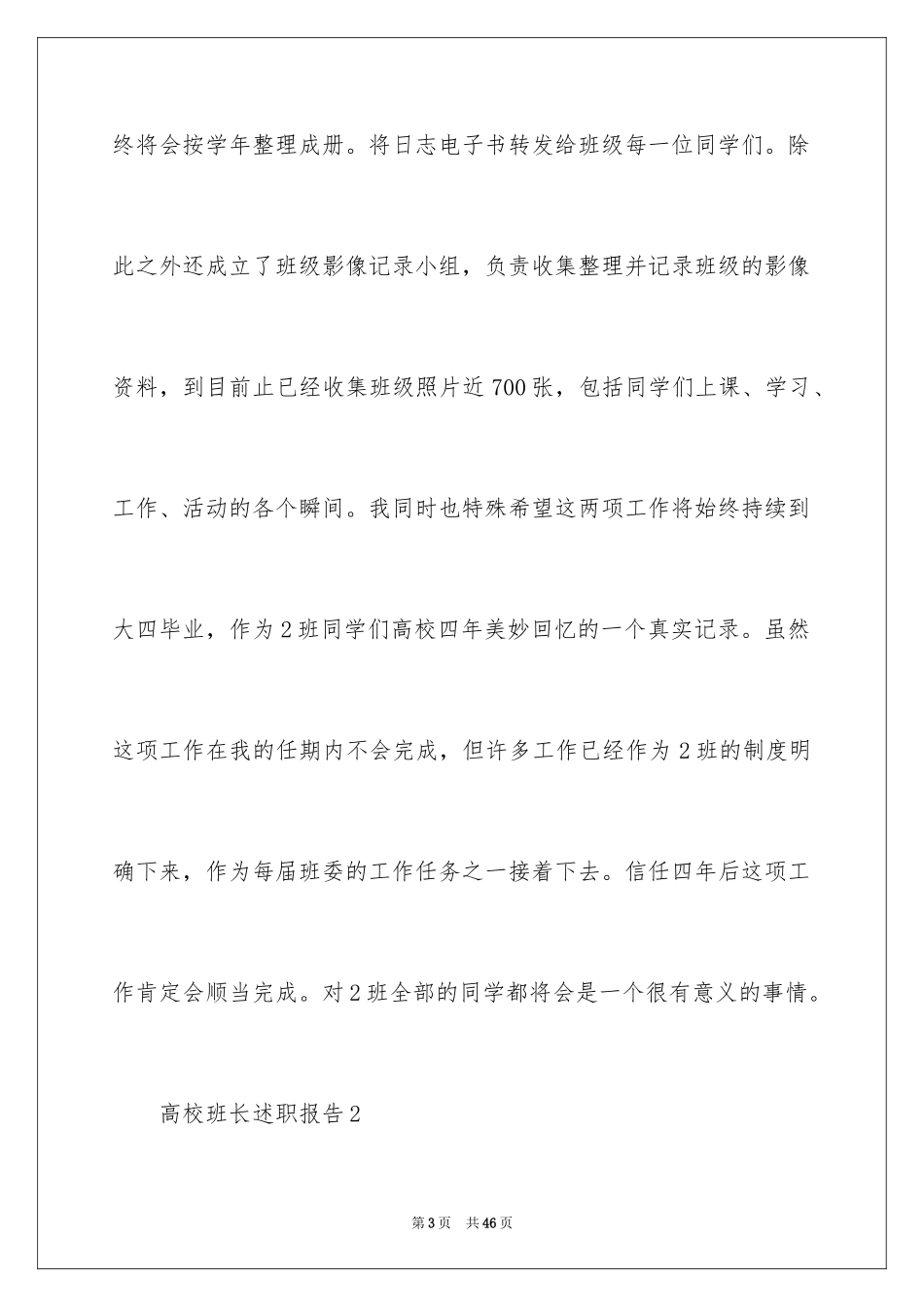 2024大学班长述职报告_10_第3页