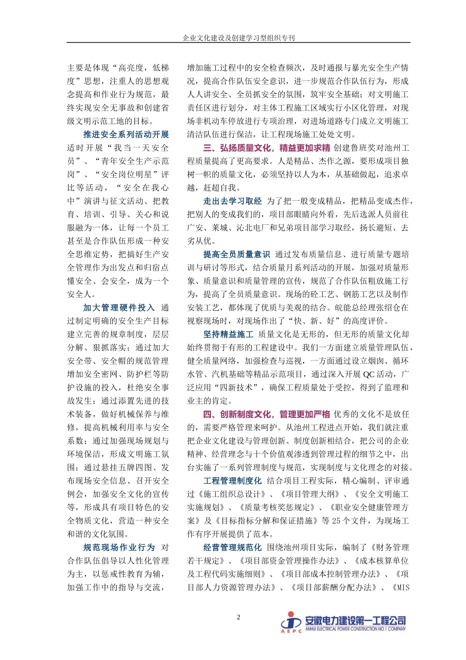 自池州电厂工程启动以来_第2页