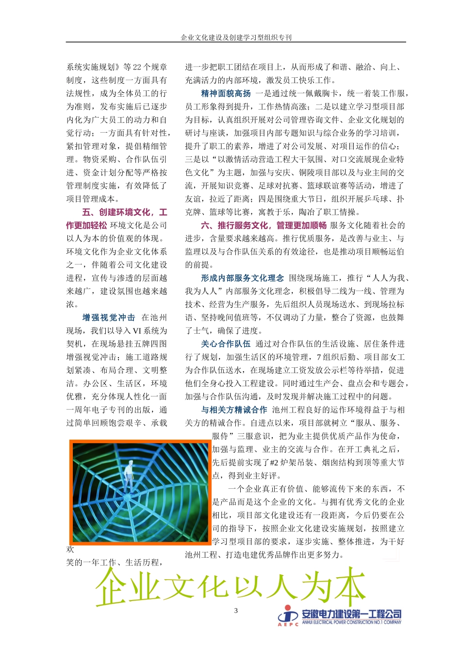 自池州电厂工程启动以来_第3页