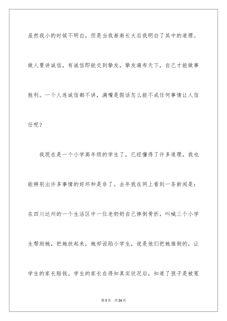 2024传承家风家训演讲稿_9_第3页