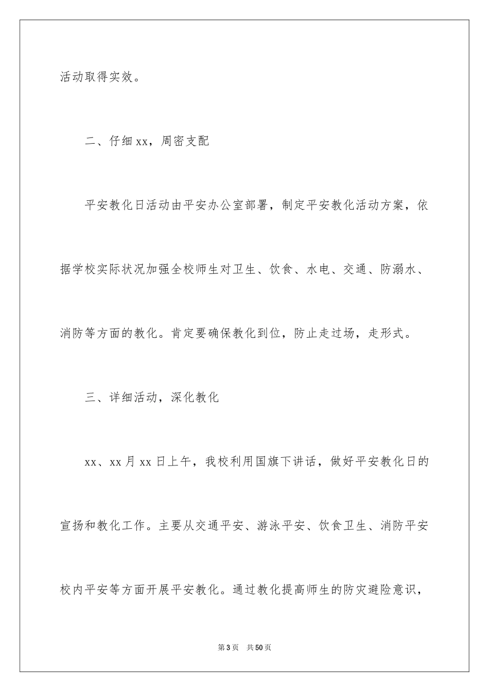 2024全国中小学安全教育日活动总结_第3页