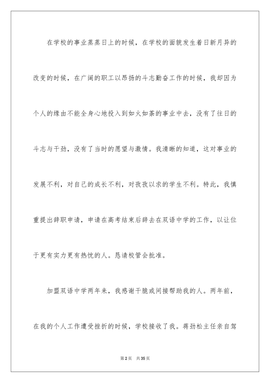 2024在职教师辞职申请书_9_第2页