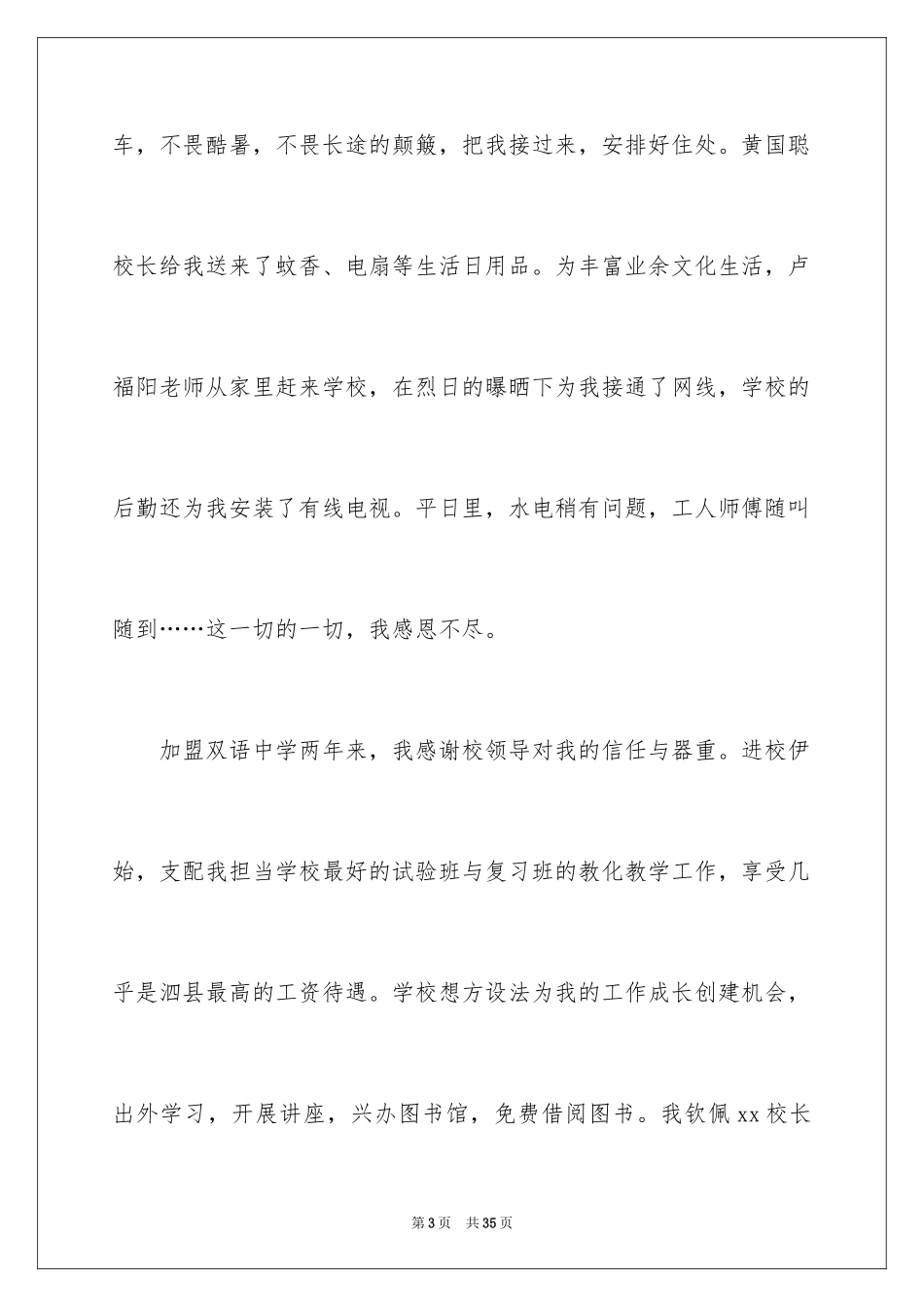 2024在职教师辞职申请书_9_第3页