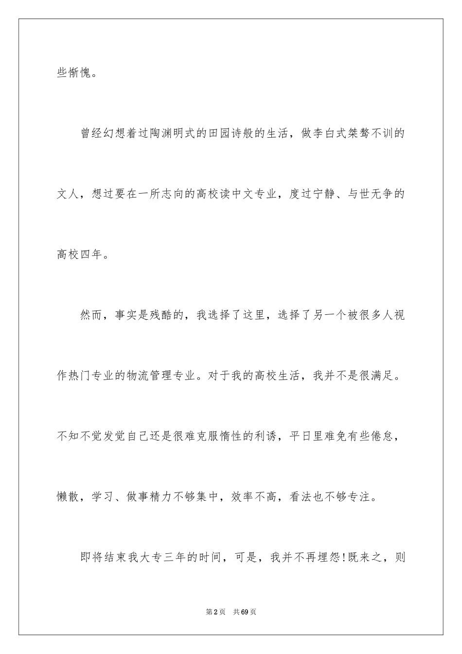 2024个人职业规划_218_第2页