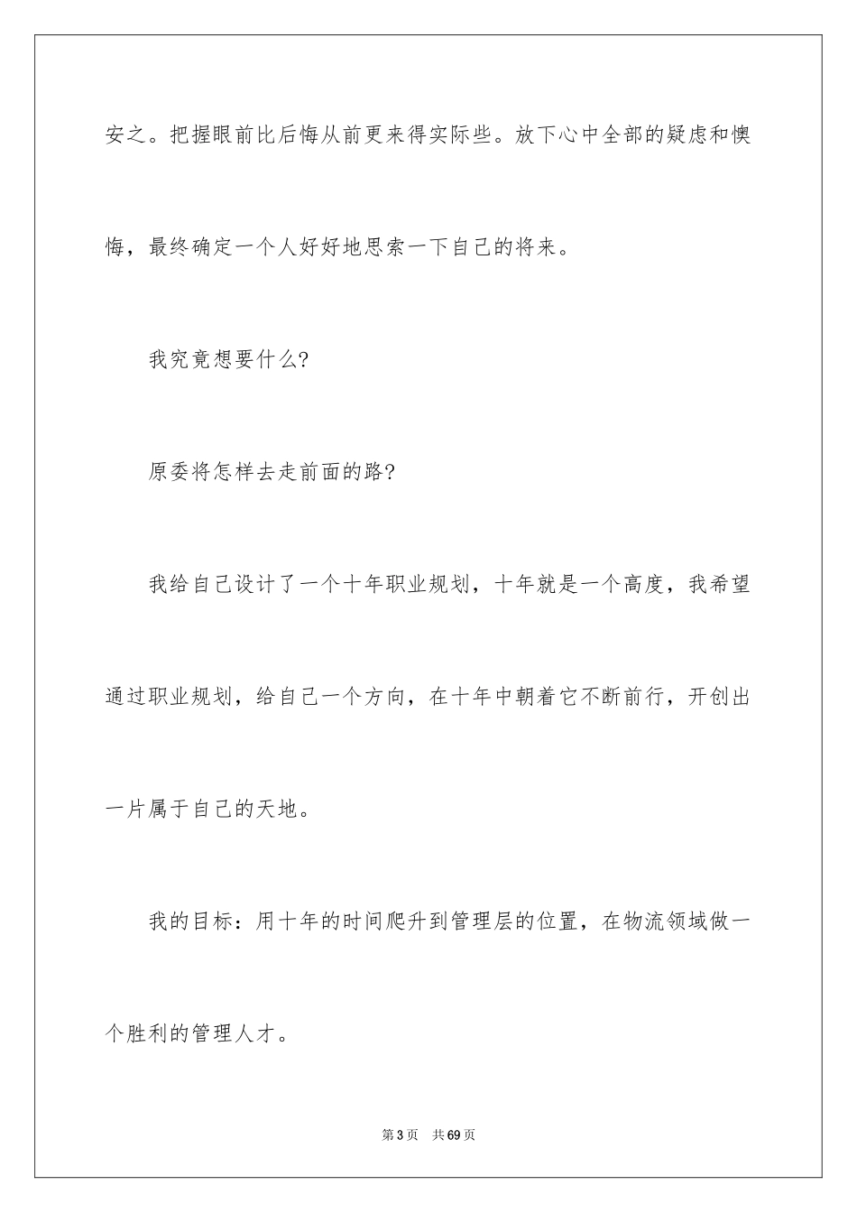 2024个人职业规划_218_第3页