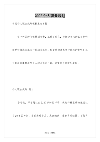 2024个人职业规划_218