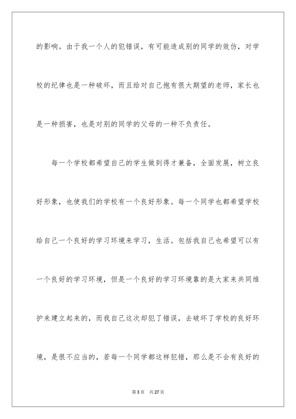 2024学校的保证书_14_第3页