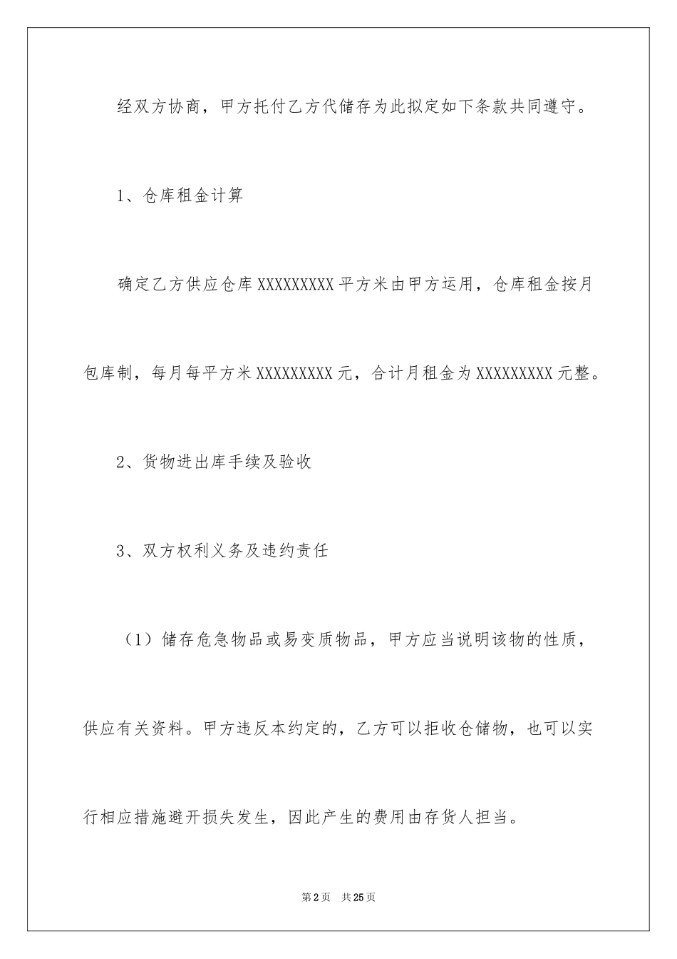 2024仓储服务合同_110_第2页