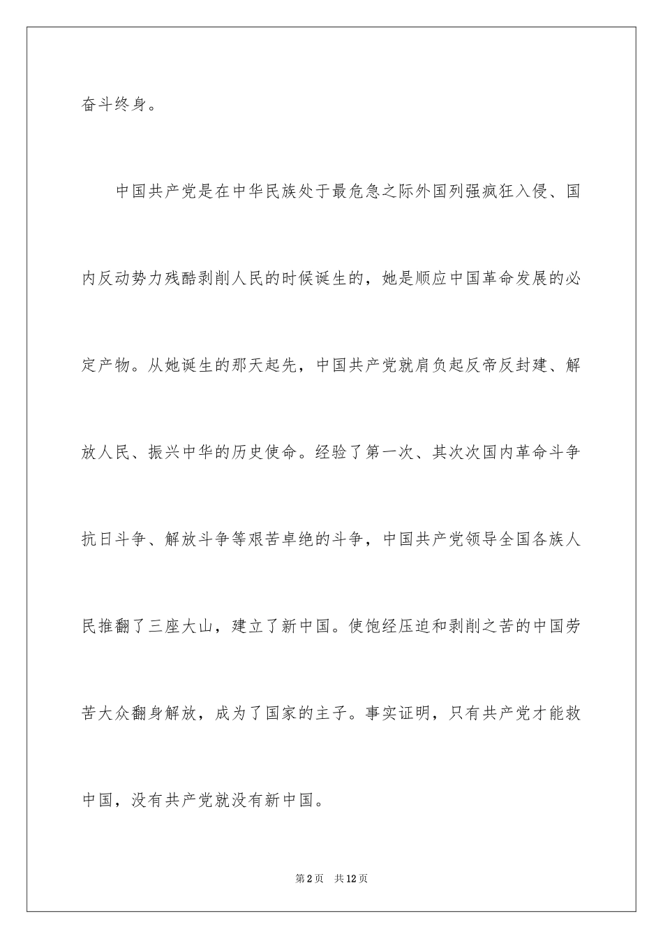 2024在校大学生入党申请书_11_第2页