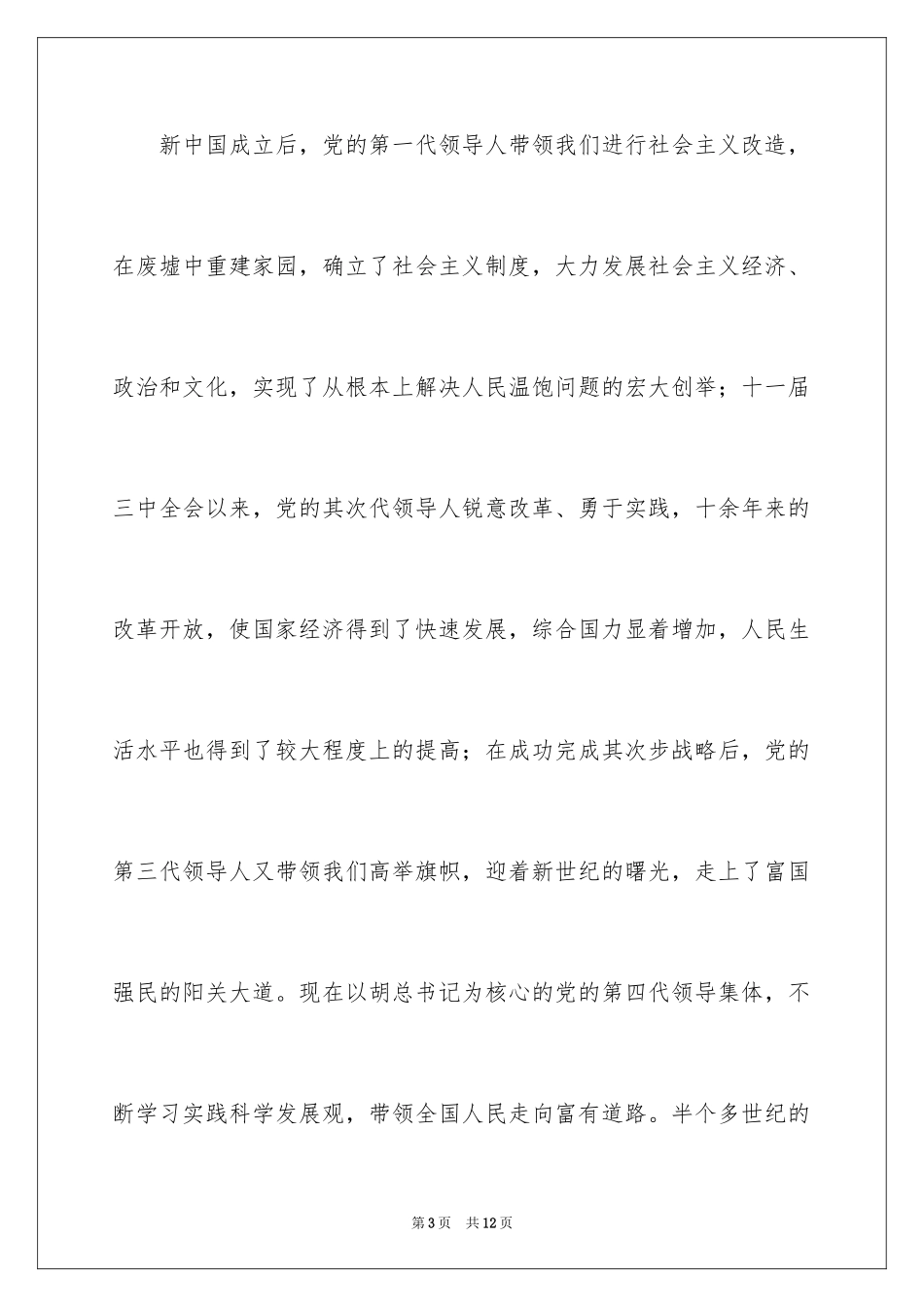 2024在校大学生入党申请书_11_第3页