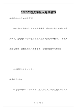 2024在校大学生入党申请书_11