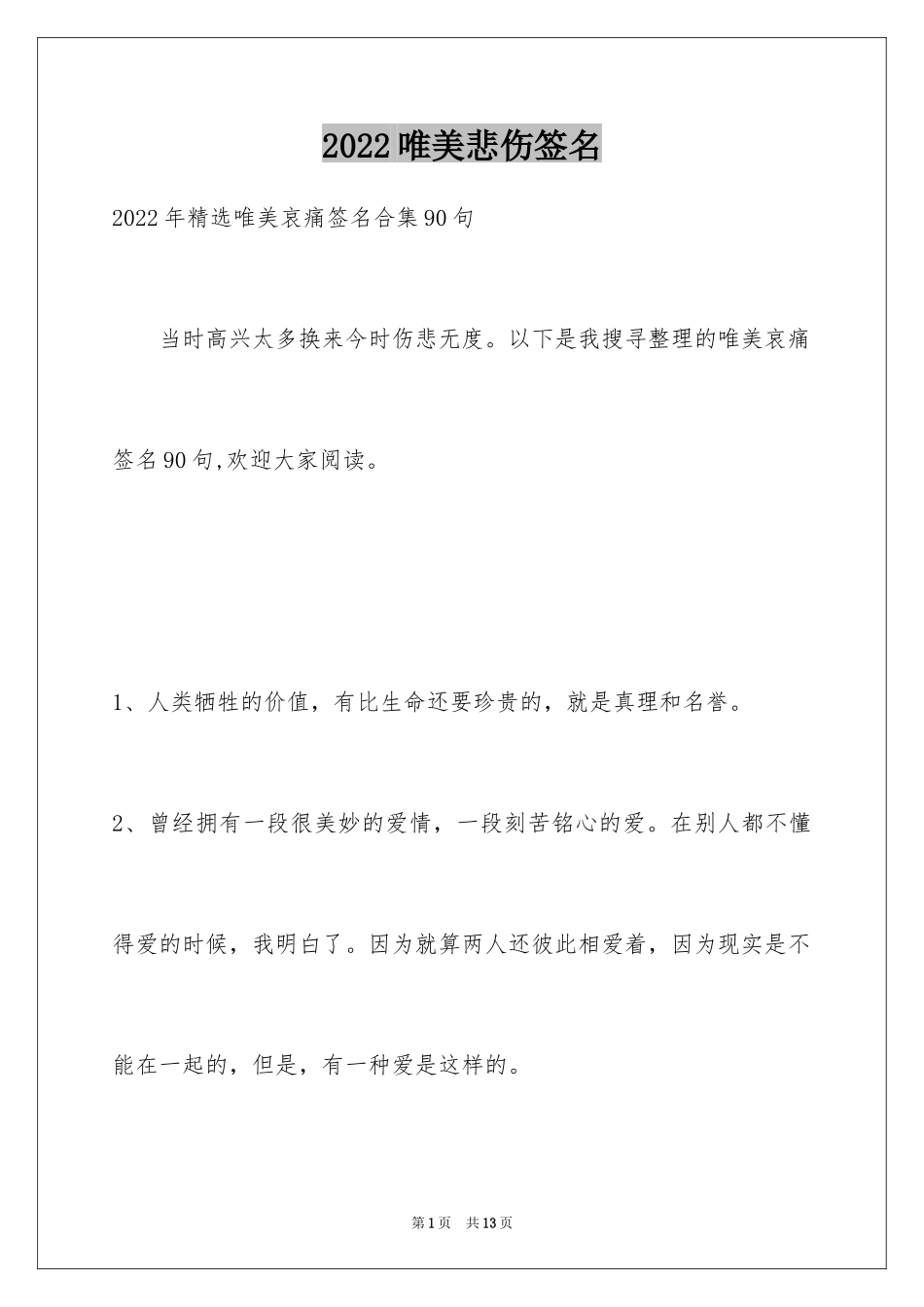 2024唯美悲伤签名_107_第1页