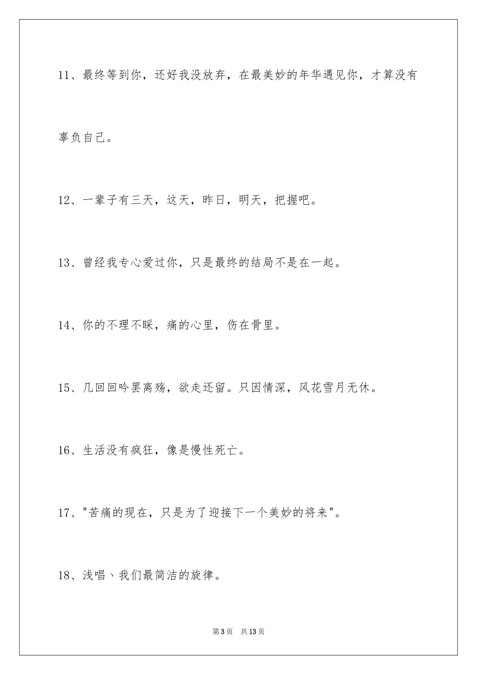 2024唯美悲伤签名_107_第3页