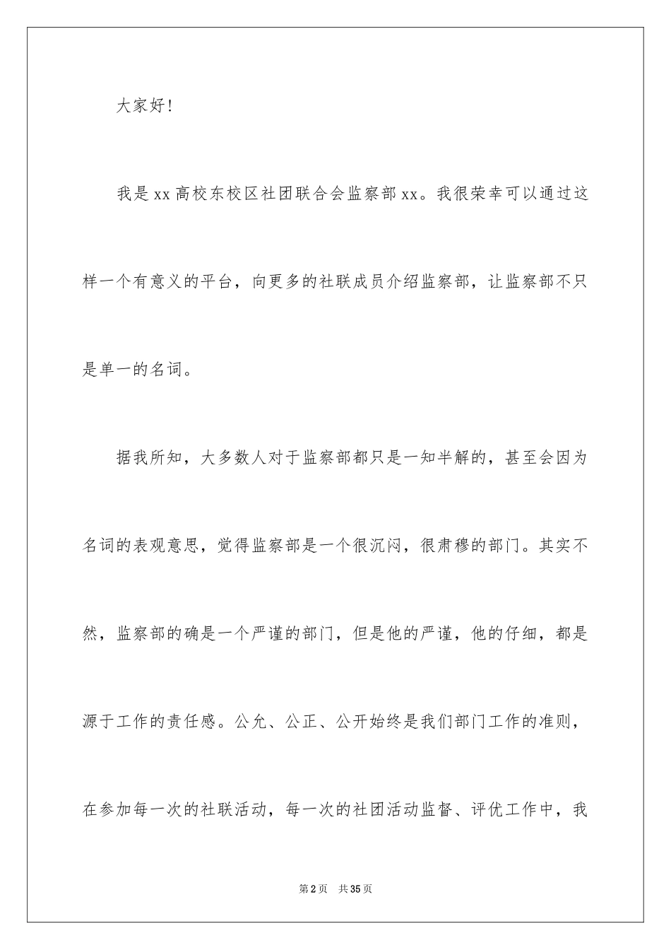 2024学生会监察部述职报告_1_第2页