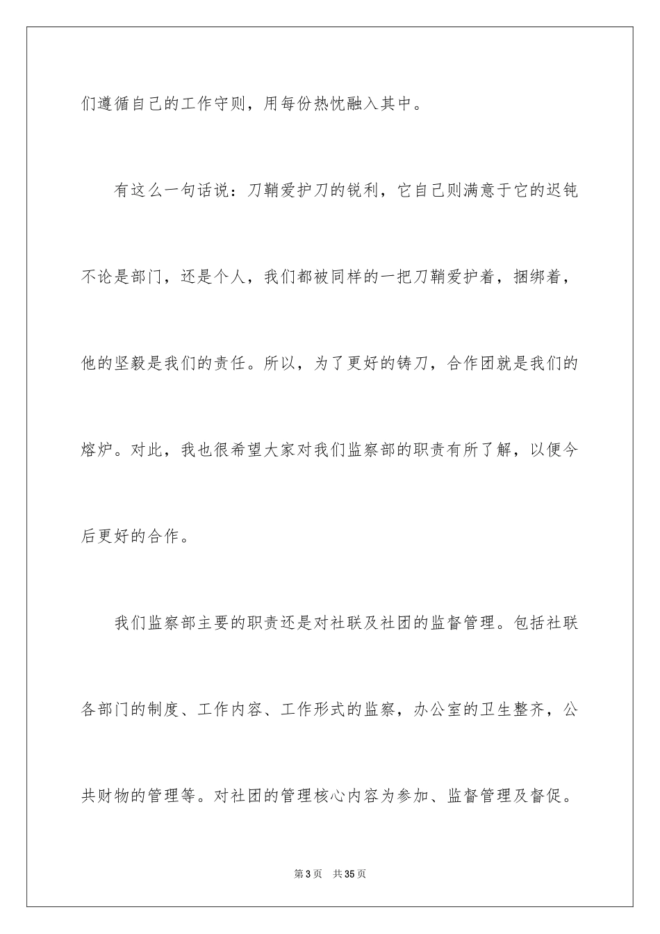 2024学生会监察部述职报告_1_第3页