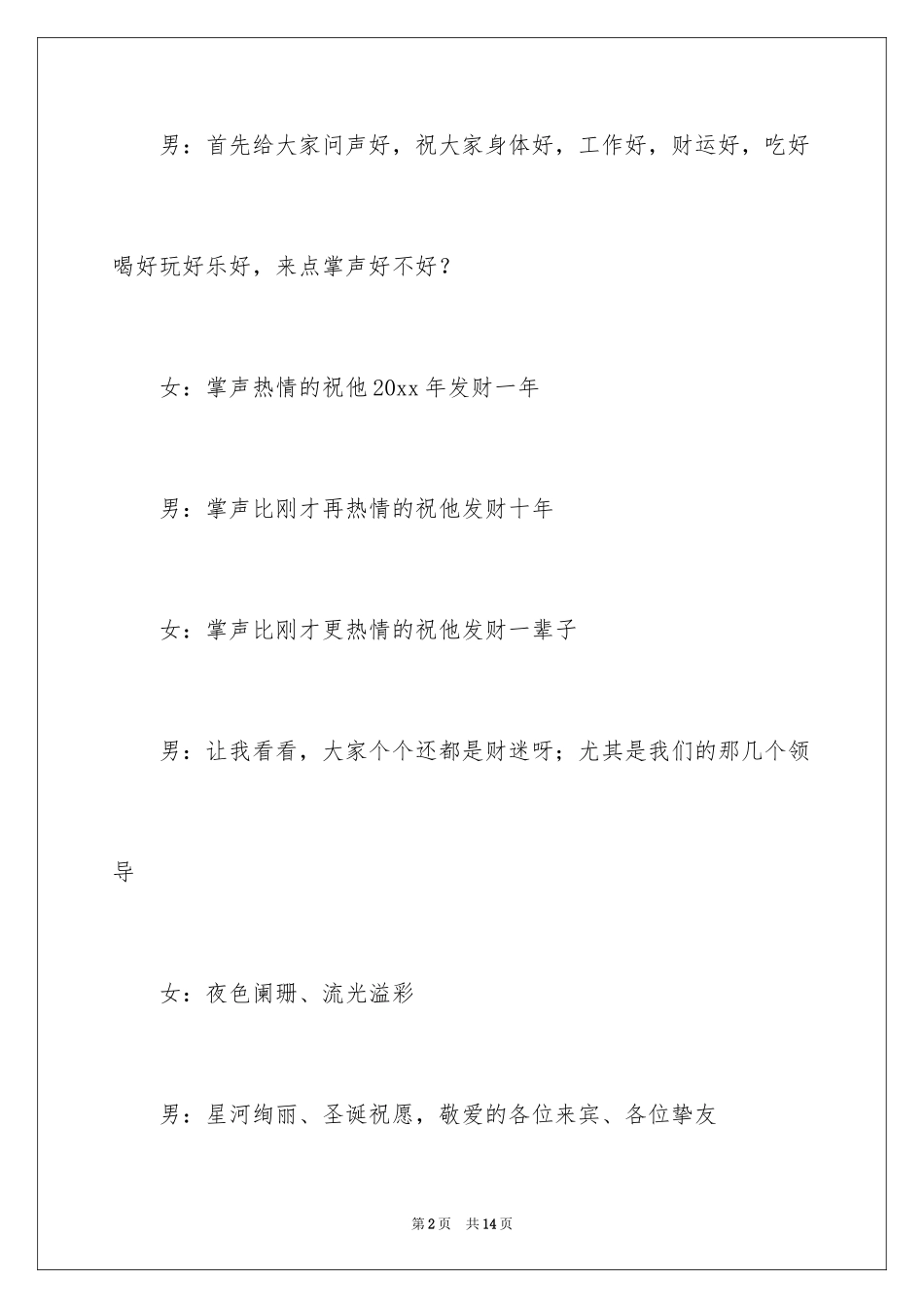 2024大学圣诞晚会主持词_第2页