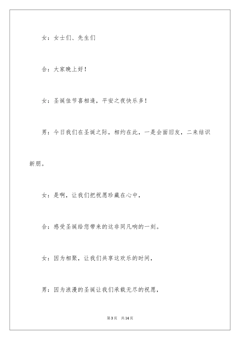 2024大学圣诞晚会主持词_第3页