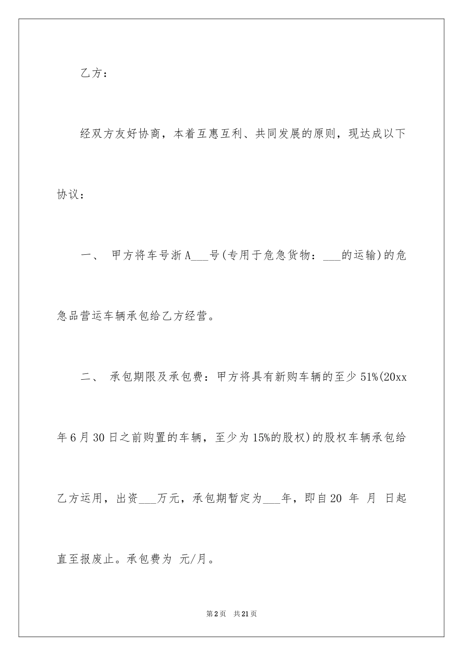 2024危险废物运输合同_第2页