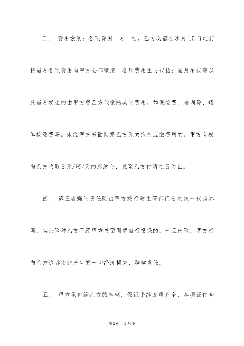 2024危险废物运输合同_第3页