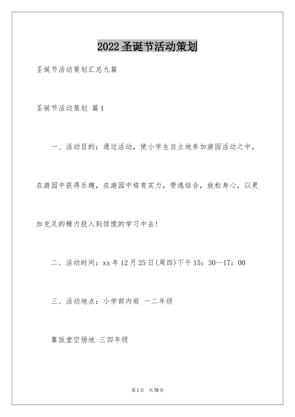 2024圣诞节活动策划_429_第1页