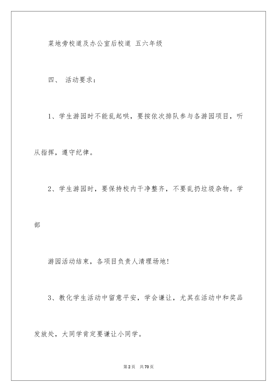 2024圣诞节活动策划_429_第2页