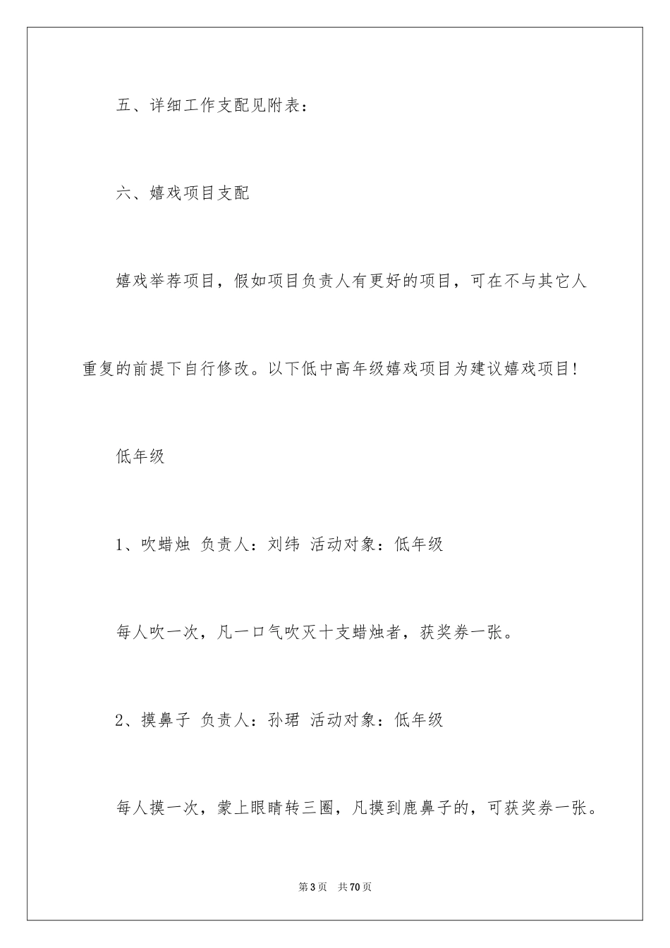 2024圣诞节活动策划_429_第3页