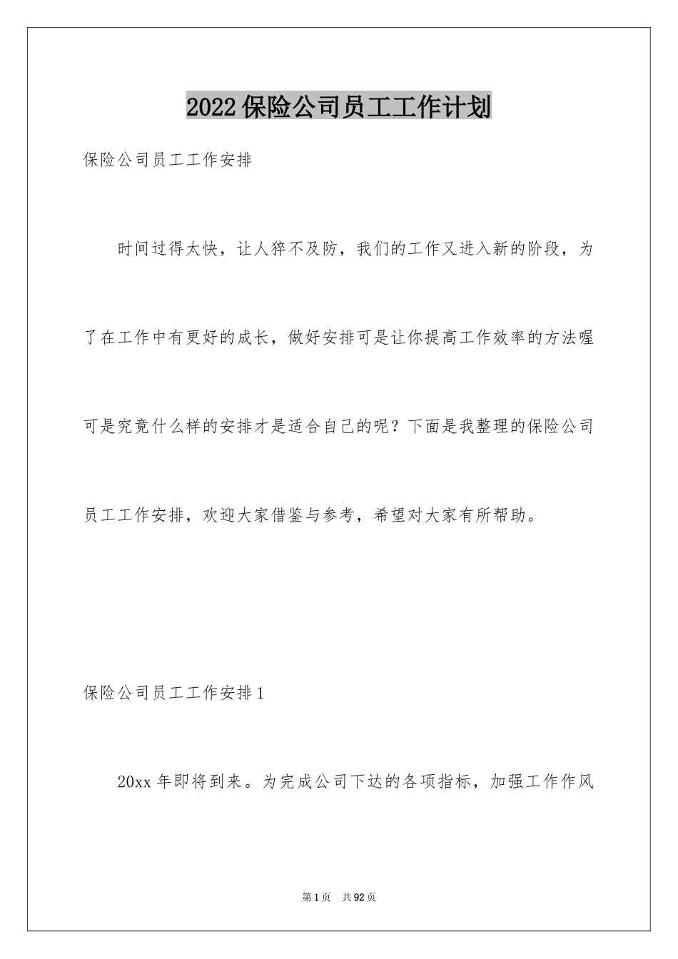 2024保险公司员工工作计划_第1页