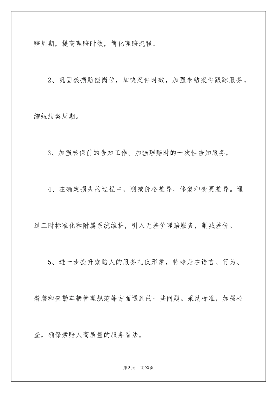 2024保险公司员工工作计划_第3页